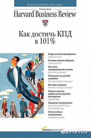 Книга серии Классика Harvard Business Review.Книги серии Книга серии Классика Harvard Business Review.Книги серии