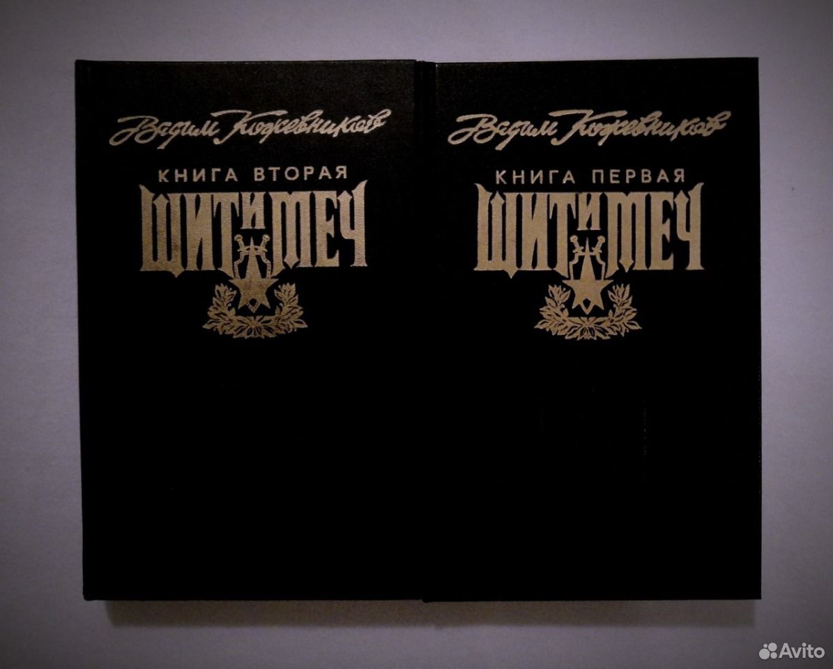 Щит И Меч Книга Купить