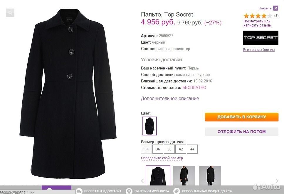 Размеры пальто купить в интернет магазине. Объявление о продаже пальто. Описание пальто для продажи. Описать пальто на продажу. Продается пальто объявление.