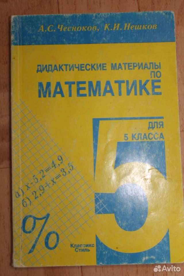 Гдз дидактические материалы по математике 6 никольский гдз дидактические материалы по математике 6 никольский