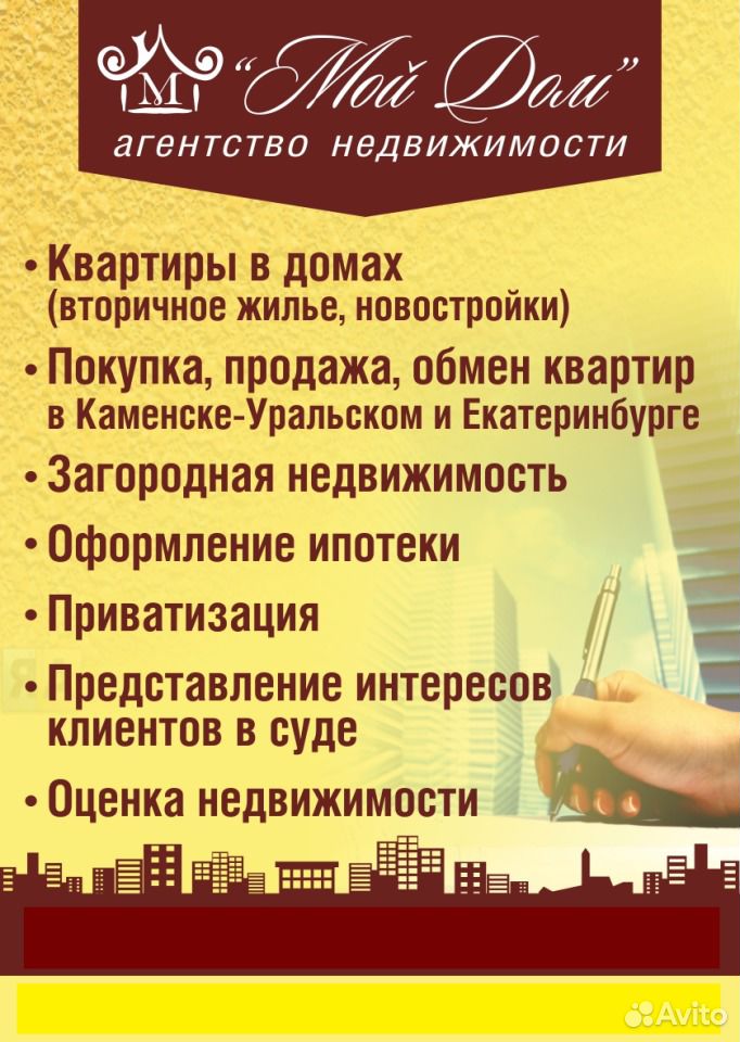 Услуги в каменском. Объявление агентства недвижимости. Реклама услуг по недвижимости. Визитка агентства недвижимости. Визитка юридические услуги в недвижимости.