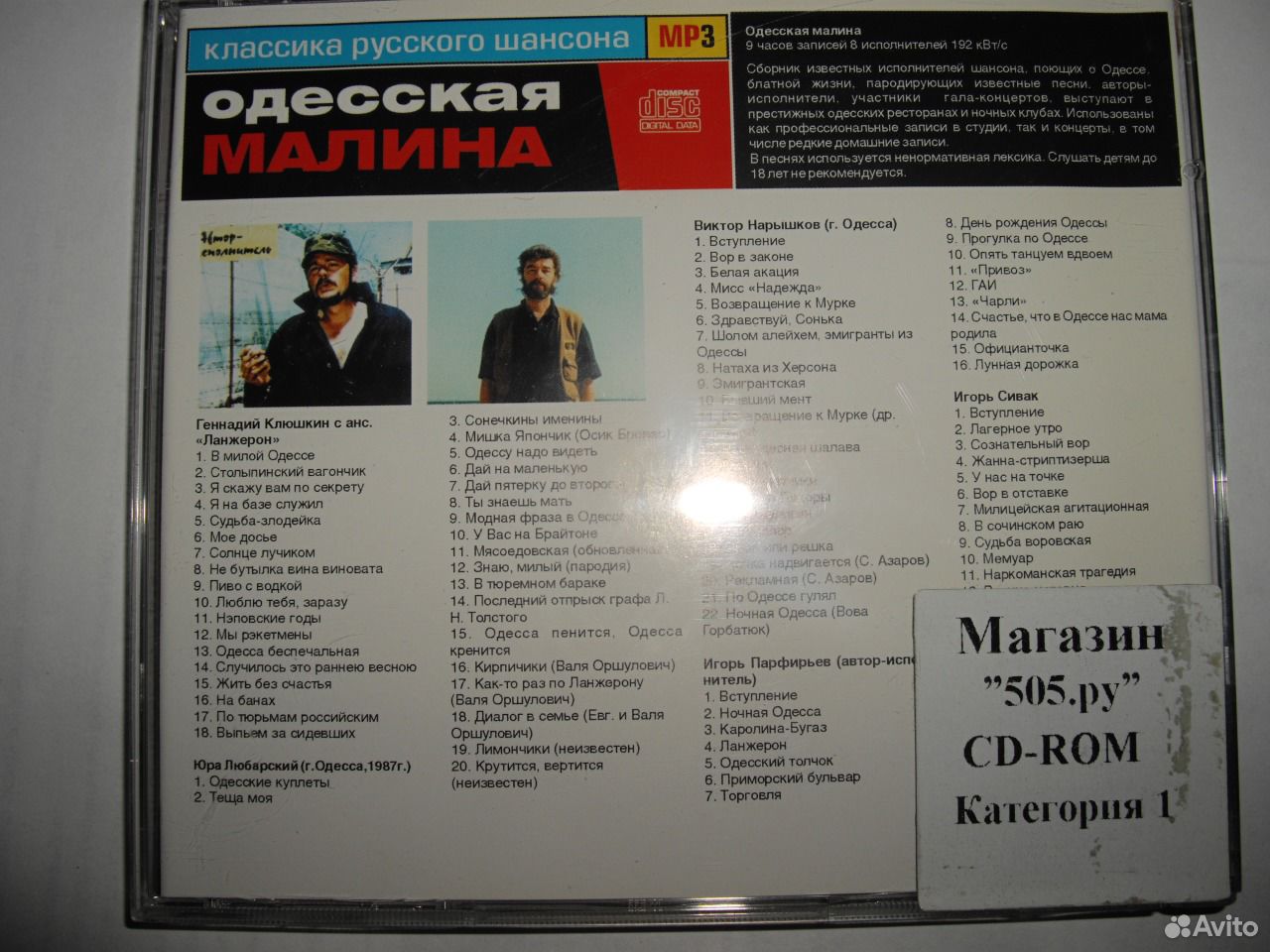 Малина mp3