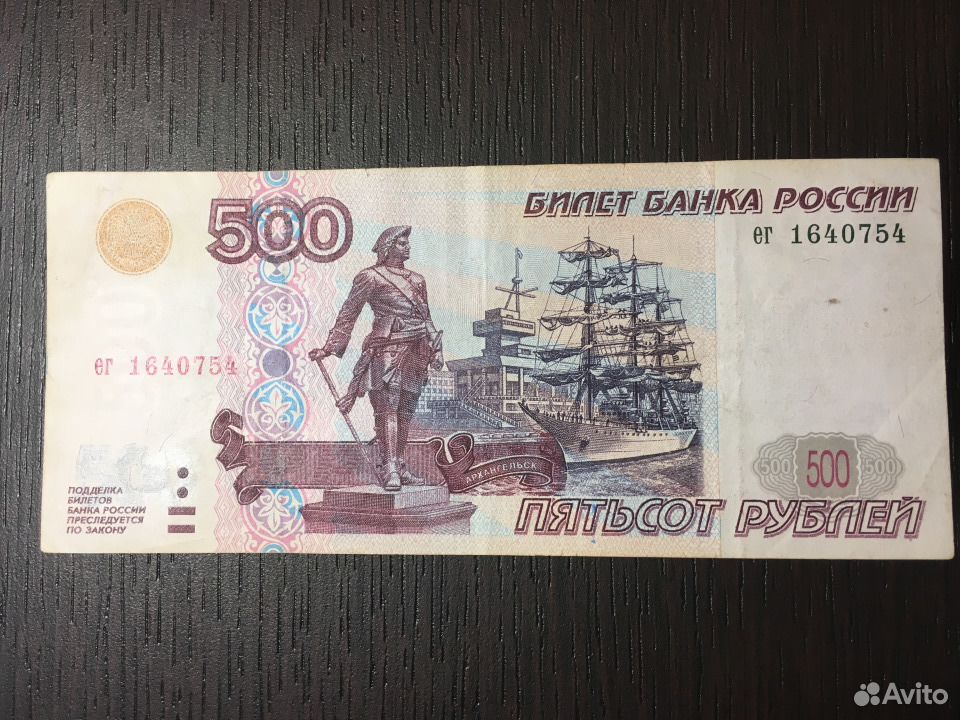 Продать купюры 500