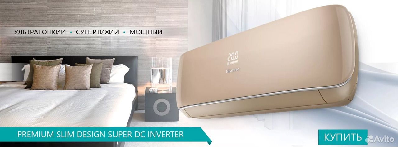 Premium design super. Кондиционер Хайсенс 13 шампань. Кондиционеры Hisense Premium Design super DC Inverter. Hisense кондиционеры шампань. Premium Slim Design super DC Inverter.