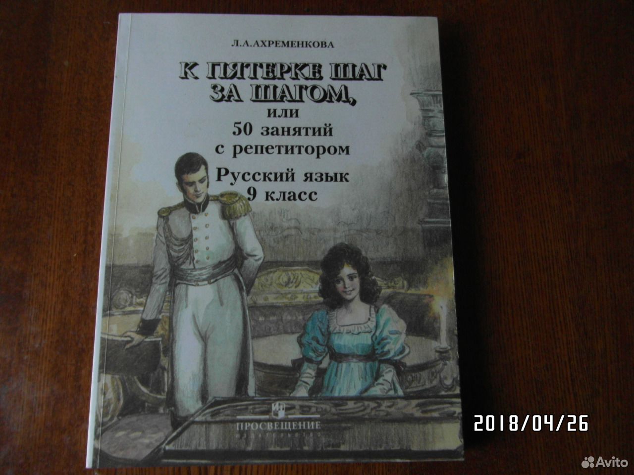 Л. Ахременкова к пятерке шаг за шагом 5. Ахременкова 6 класс русский язык. К пятёрке шаг за шагом охрименкова. Ахременкова 50 занятий с репетитором 6 класс.