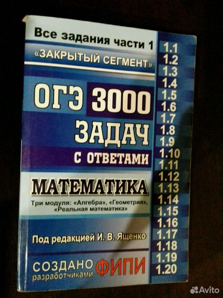 Огэ 3000 задач ященко сборник. Огэ 3000 задач с ответами по математике ященко 2015 решения ответы. 3000 задач по математике огэ ященко. огэ 3000 задач математика ященко ответы. огэ 3000 задач с ответами по математике.