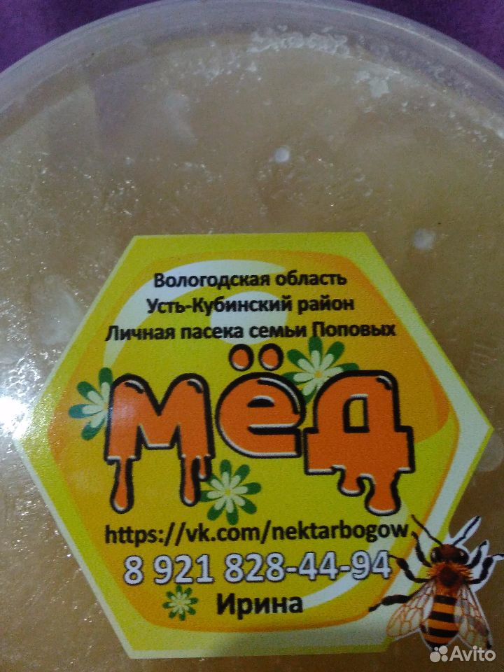 Натуральный свежий мёд купить на Зозу.ру - фотография № 2