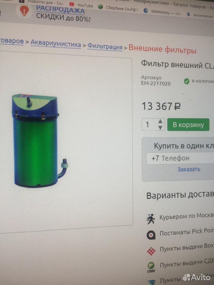 Аквариум 300л, тумба и принадлежности купить на Зозу.ру - фотография № 4