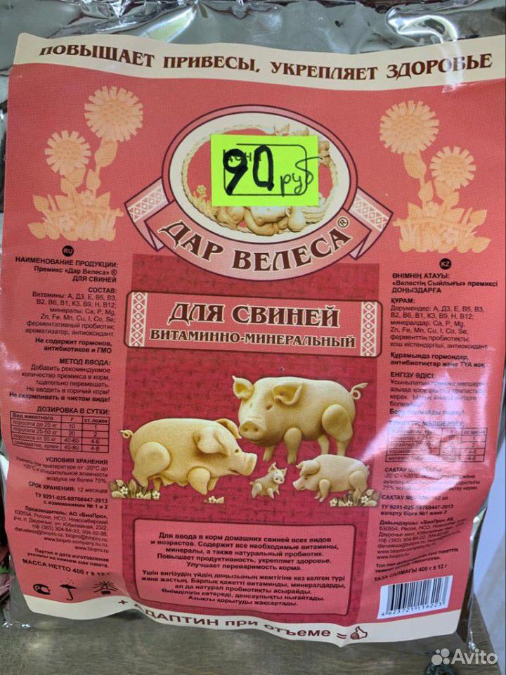 Кормовые добавки для крс, свиней, кролики купить на Зозу.ру - фотография № 3