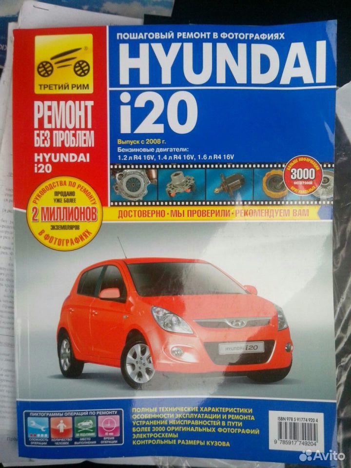    I20 Hyundai -  2