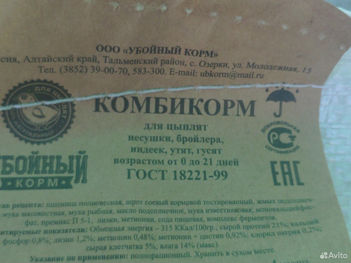 Комбикорм убойный для цыплят купить на Зозу.ру - фотография № 2