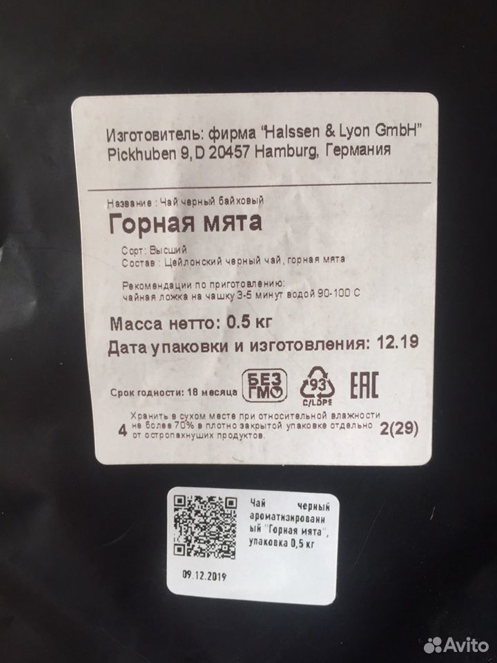 Чай весовой Германия. Высший сорт купить на Зозу.ру - фотография № 9