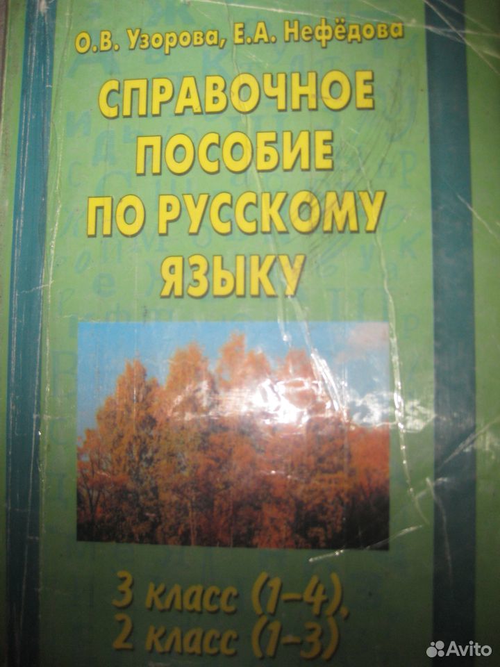 гдз русский язык 3 класс даувальдер никишкова ответы упражнение 261 - Кыргызстан - Страница 5