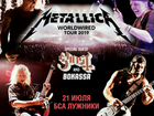 Metallica билет на металику фан зона 21.07 объявление продам