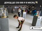 Франшиза Музей Марсиан доход до 250 000 т.р в мес объявление продам