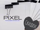 Типография Пиксель объявление продам
