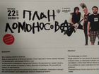 Билет на концерт План Ломоносова объявление продам