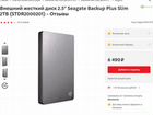 2 тб Внешний жесткий диск Seagate Backup Plus Slim объявление продам