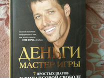 Деньги Мастер Игры Купить Книгу