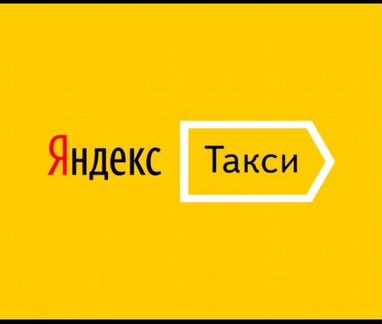 Водитель Яндекс такси Чехов