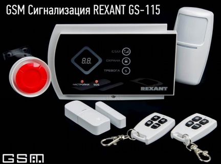GSM охранная система rexant GS-115