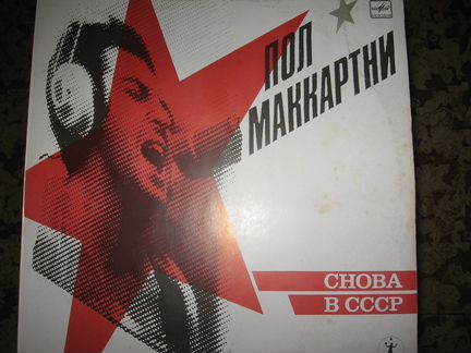 Пластинки Времён СССР