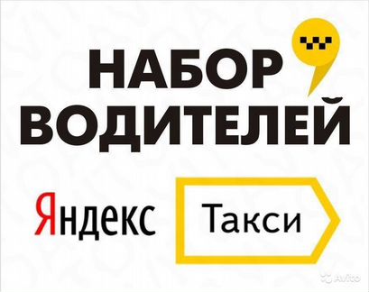 Работа водителем в Яндекс такси. Аренда автомобиля