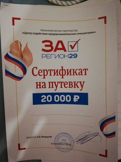 Сертификат на путёвку(20000тысяч)