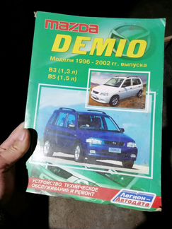 Руководство по эксплуатации Mazda Demio