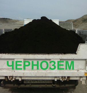 Чернозем, торф, плодородный грунт от 2 до 25 тонн