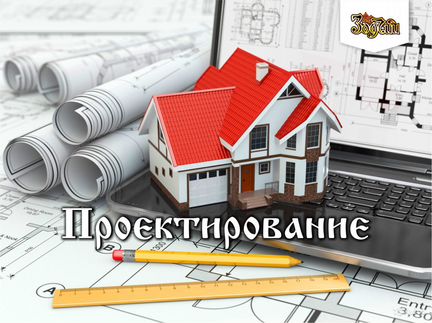 Проектирование жилых домов