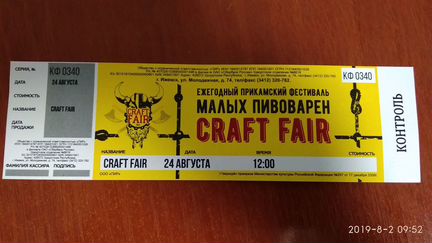 Билет на craft fair