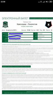 2 билета на футбол Краснодар - Локомотив 24.08.201