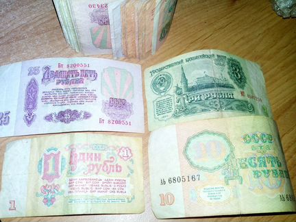Деньги СССР бумага 1,3,10,25 рублей