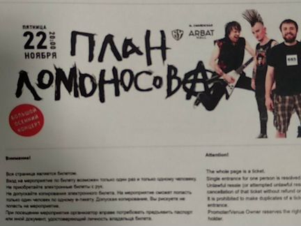 Билет на концерт План Ломоносова
