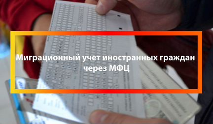 Временная регистрация для граждан РФ и снг