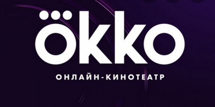 Абонементы приложения Okko