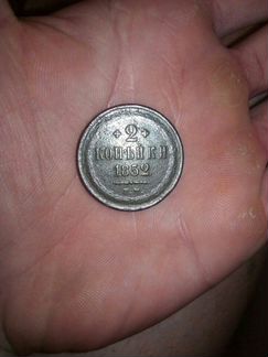 Монета 2 копейки 1852 года Николая 1 (Е.М.)