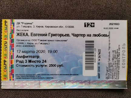 Купить билеты на концерт жека. Билет на концерт. Концертный билет. Купить билет на концерт. Билеты на концерт Дани Милохина в Москве.