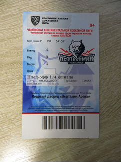 Билет на плей-офф Нефтехимик - Ак барс (в центре)