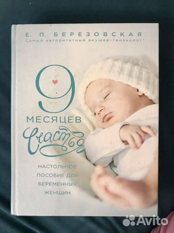 Книга для беременных