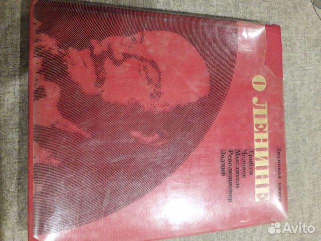 Книга о Ленине с пластинками