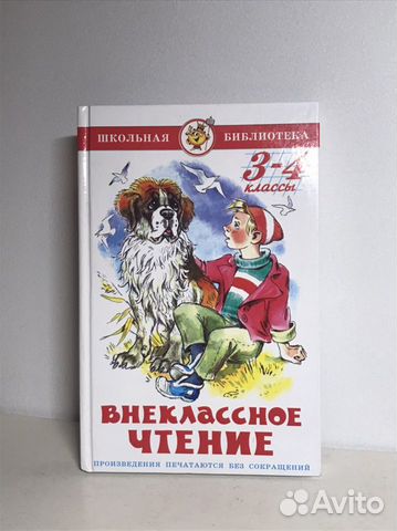 Чехов пришвин. Школьная библиотека Внеклассное чтение 3 класс.