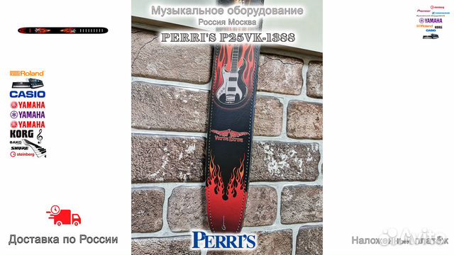 Perri'S P25VK-1388 кожаный ремень для гитары Новый