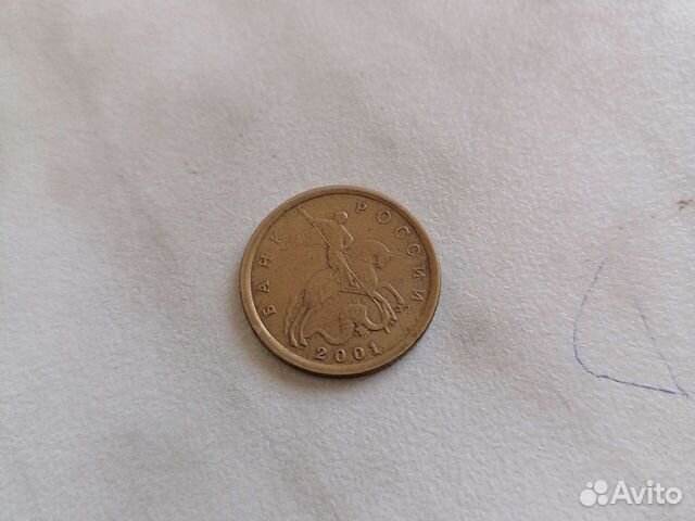 10 копеек 2001г с поперечными складками