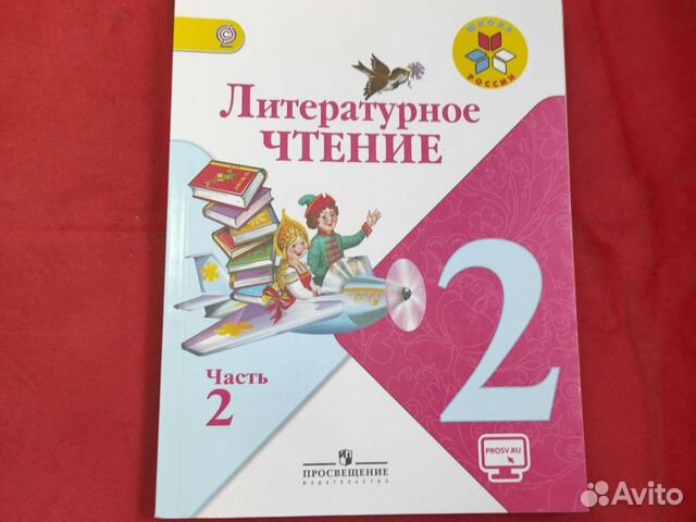Учебник по литературному чтению 2 класс 2 часть кл