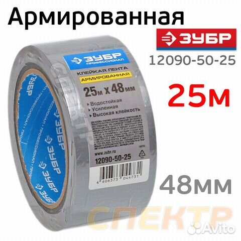 Лента армированная 48мм x 25м зубр серебристая