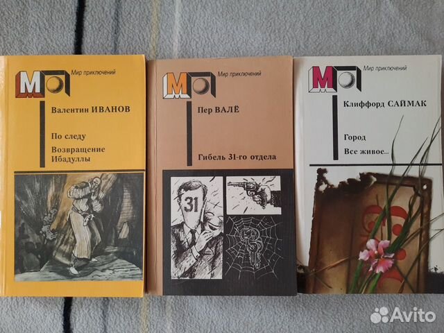 Книги серии Мир приключений