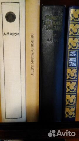 А.Моруа. Бальзак, Гюго, Дюма, Жорж Санд