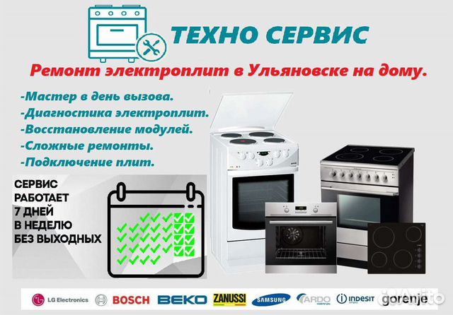 Ремонт электрических плит, духовок, варочных панел